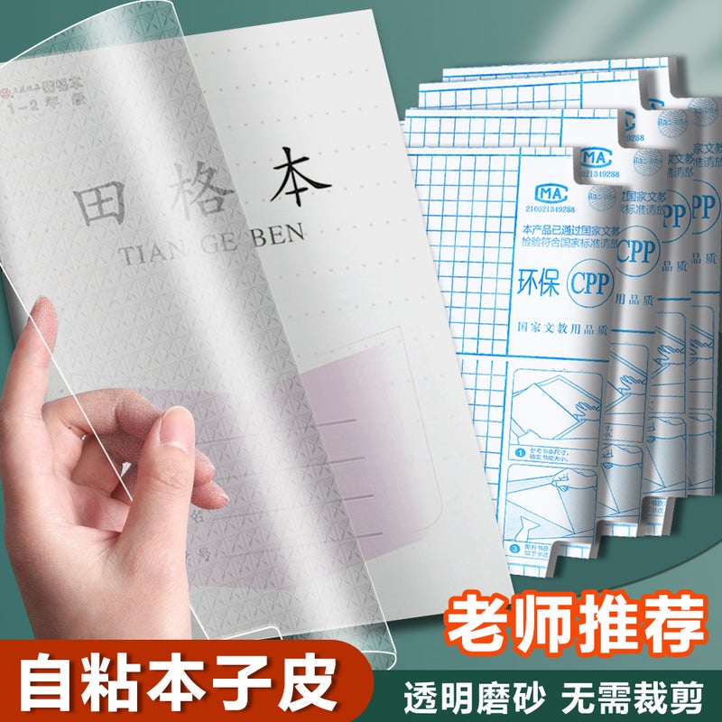 Jiangsu Homework Book Cover Jiangsu Matching Homework Book Protective Cover Waterproof Transparent Book Fur Manuscript Anti-Dirty Leather - Image 2