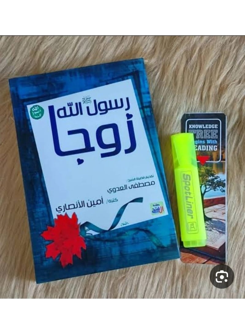 Messenger of God husband