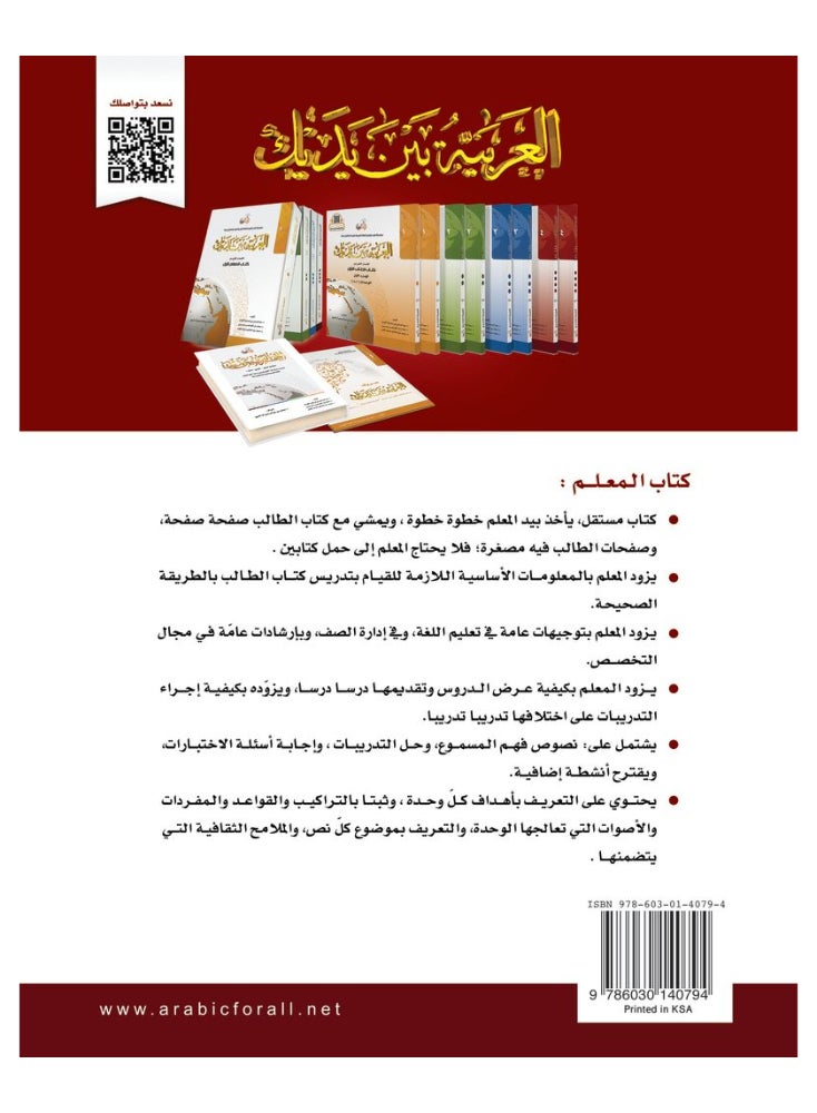 Arabic At Your Hands Fourth Teacher Book - Image 2