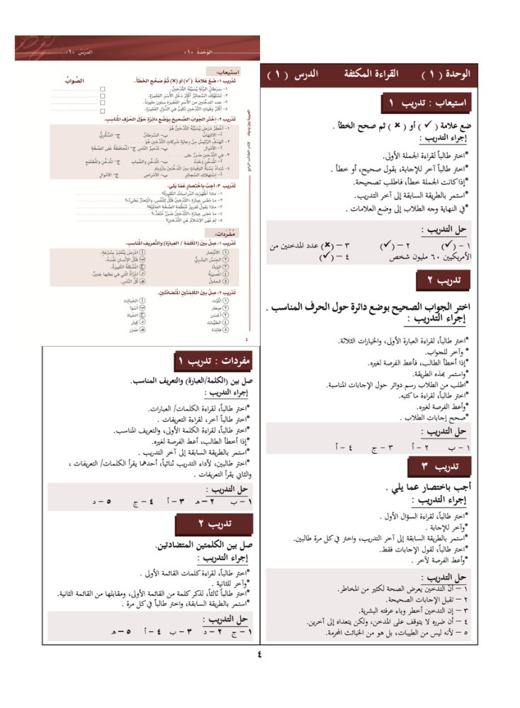 Arabic At Your Hands Fourth Teacher Book - Image 4