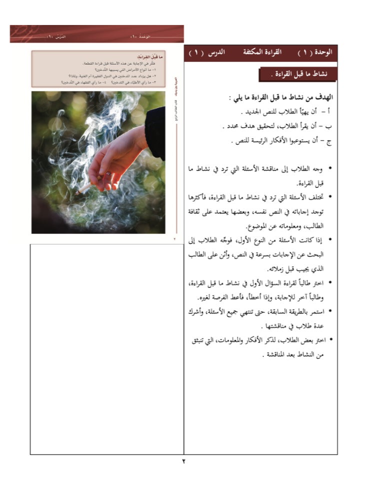 Arabic At Your Hands Fourth Teacher Book - Image 3