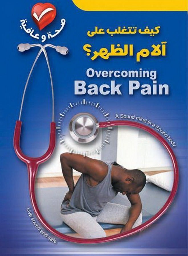 How to overcome back pain? 