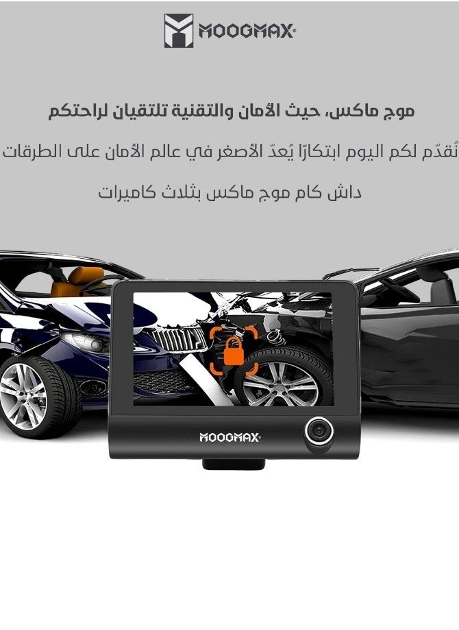 موجماكس - داش كام ميني كاميرا سيارة بثلاث عدسات (أمامي/خلفي/داخلي) تدعم الواي فاي بتطبيق للهاتف وبدقة تصوير 1080full HD وبميكرفون لتسجيل الصوت تدعم التصوير الليلي بأزرار تحكم جانبية وبسعة ذاكرة خارجيه حتى (32GB) كحد اقصى - Image 1