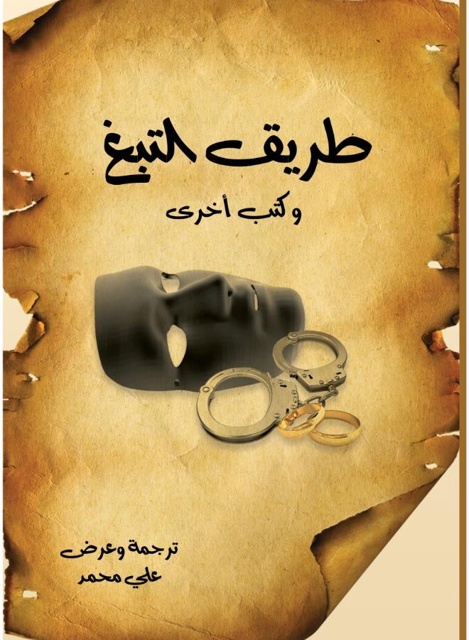 طريق التبغ وكتب أخرى