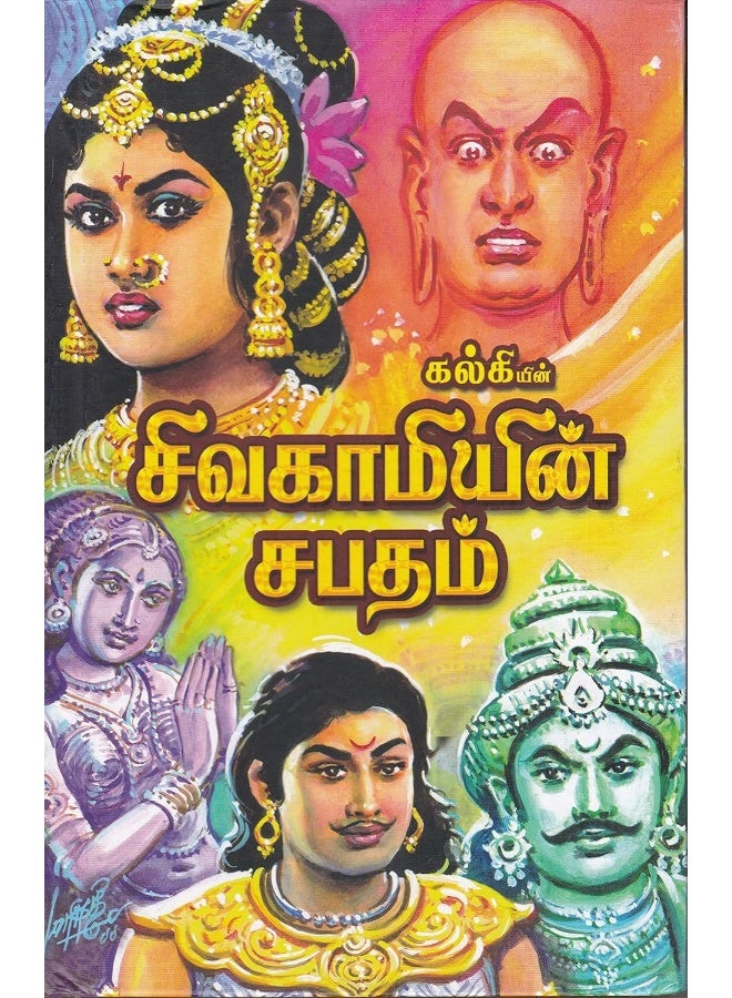 Sivagamiyin Sabatham - Image 5