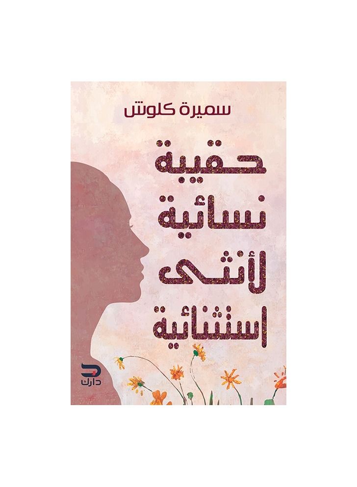 A women's bag for an exceptional female, Samira Klouche - Image 3