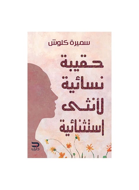 A women's bag for an exceptional female, Samira Klouche