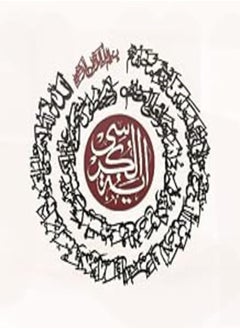 OR Wall Decoration Ayat Al Kursi made from wood 
