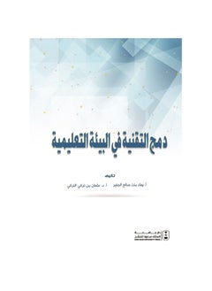 Integration of technology into the educational environment 