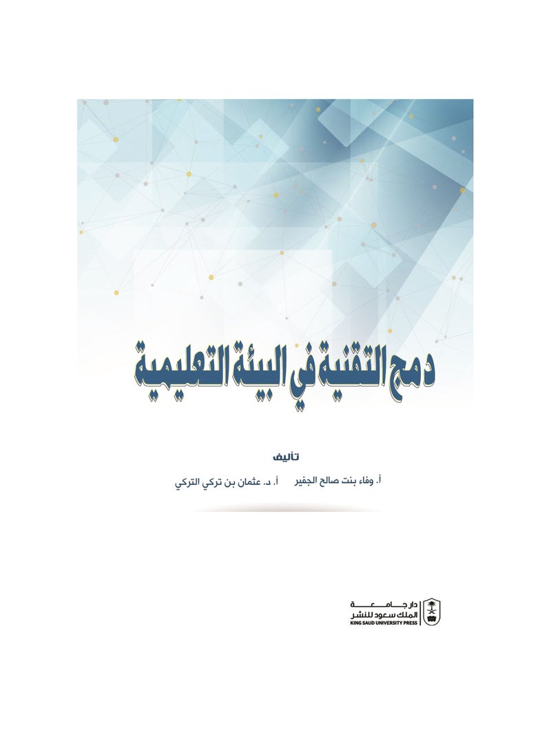 null - دمج التقنية في البيئة التعليمية - Image 1