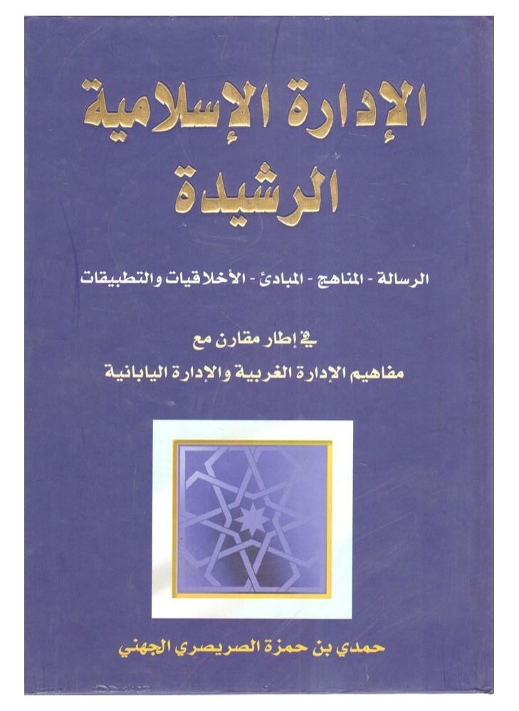 null - الإدارة الإسلامية الرشيدة - Image 1