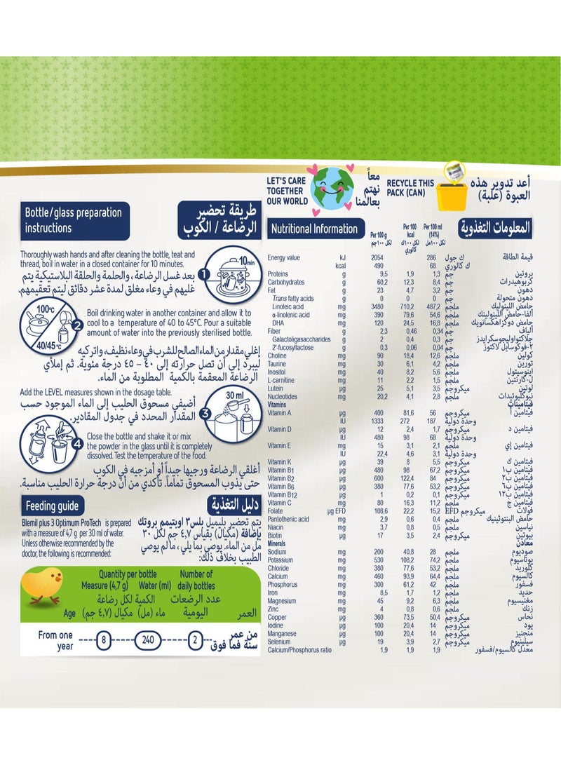 بليميل بلس أوبتيموم بروتيك (Optimum Protech) - المرحلة 3 - 400 غرام - Image 4