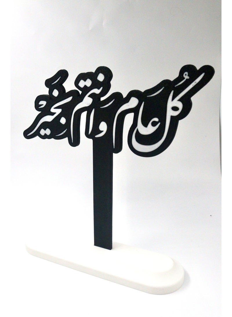 أخوة ثلاثي الأبعاد لوحة "كل عام وأنتم بخير" – ديكور ضيافة أنيق لمناسبات الأعياد - Image 4