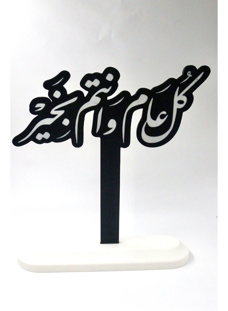 أخوة ثلاثي الأبعاد لوحة "كل عام وأنتم بخير" – ديكور ضيافة أنيق لمناسبات الأعياد - Image 2