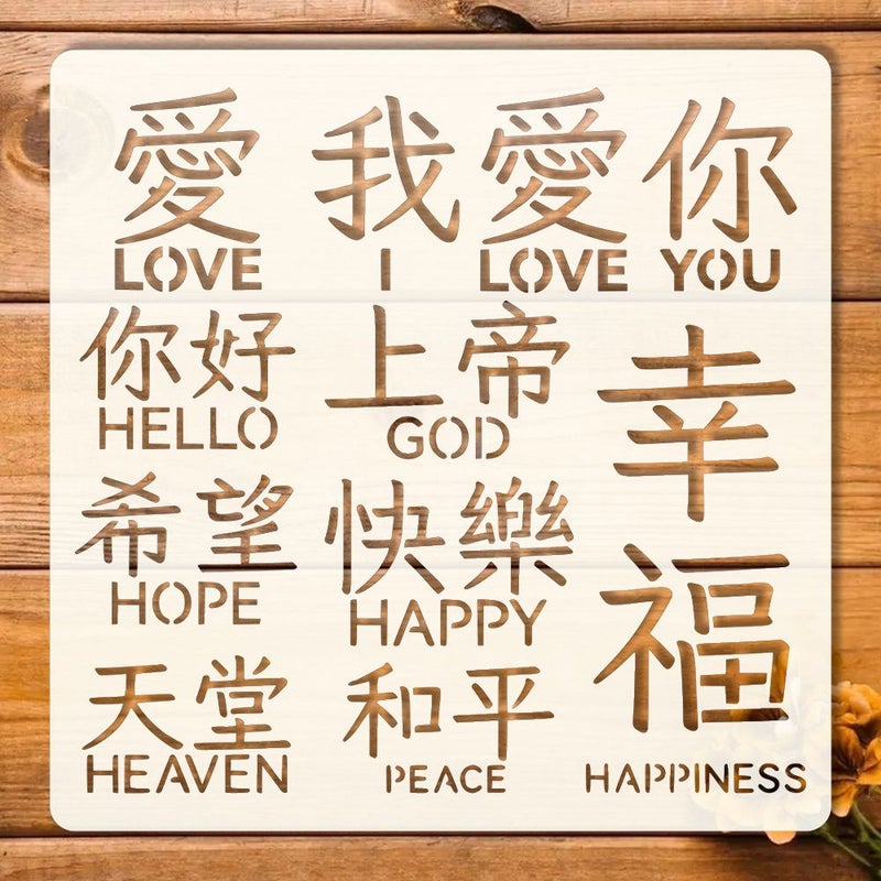 Reusable English Word Chinese Text Templates Oriental Theme Gratitude Hello Hope Happiness Paradise Peace - Image 1