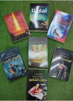مجموعه روايات ارض زيكولا -دقات الشامو -امواج اكما -اماريتا -وادي الذئاب المنسيه -قواعد جارتين -فتاه الياقه الزرقاء _لعمرو عبدالحميد