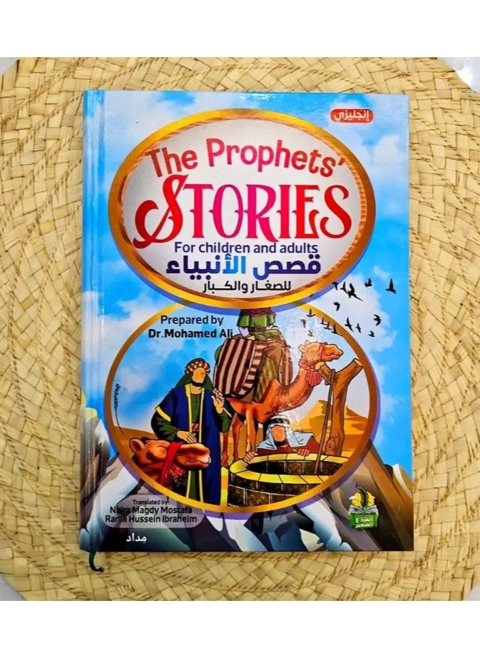 The Prophets stories for children and aduits  - Image 1