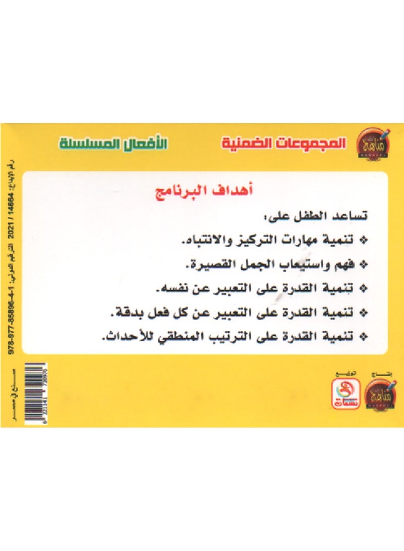 Serial Actions  - Image 2