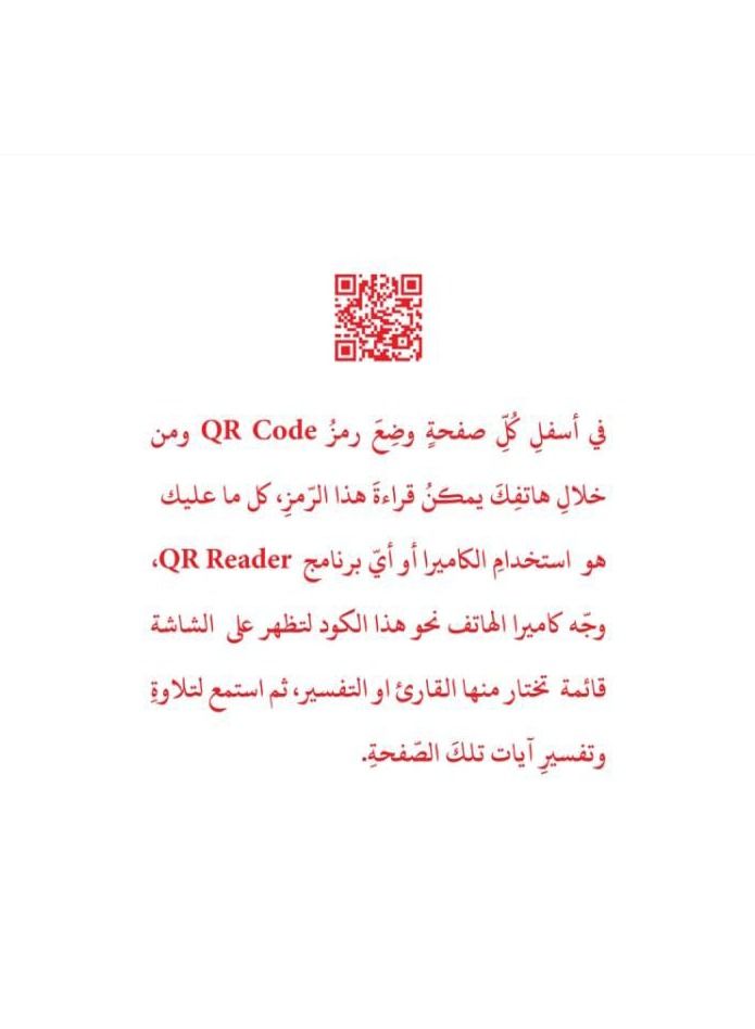 مصحف ملون مع تفسير كلمات القران الكريم ثمن 14*10 بنفسجي فاتح - نسخة أصلية - Image 3