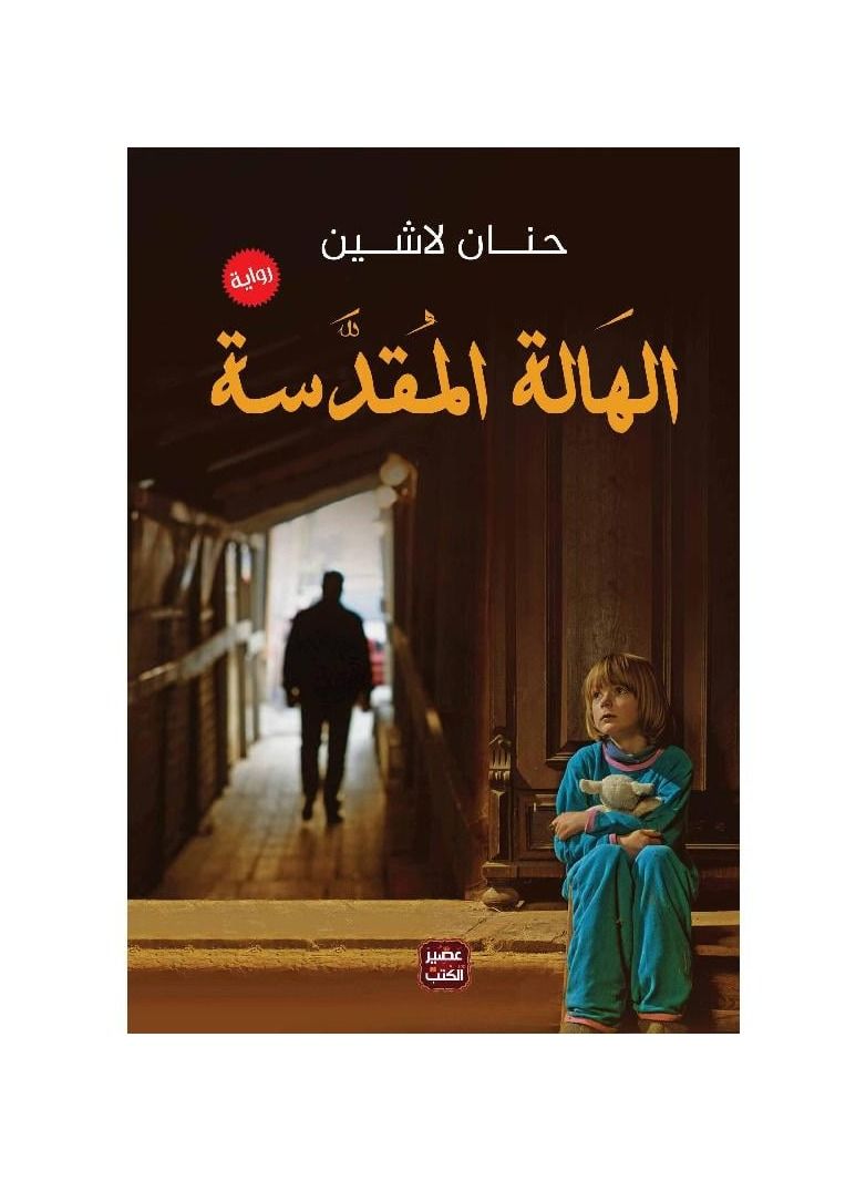 الهالة المقدسة - نسخة أصلية - Image 1