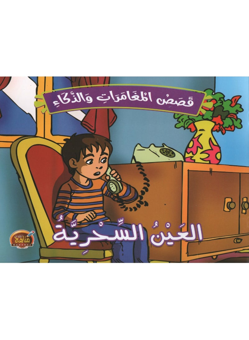 قصص المغامرات والذكاء - Image 3