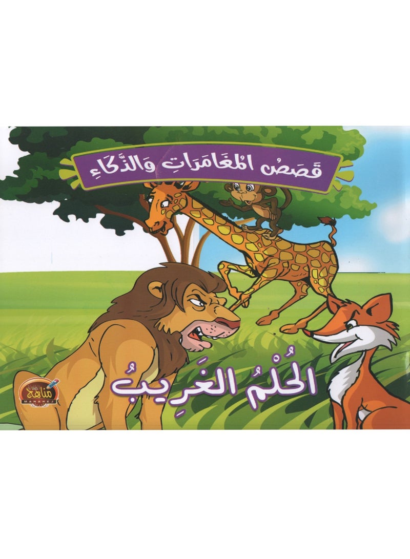 قصص المغامرات والذكاء - Image 1