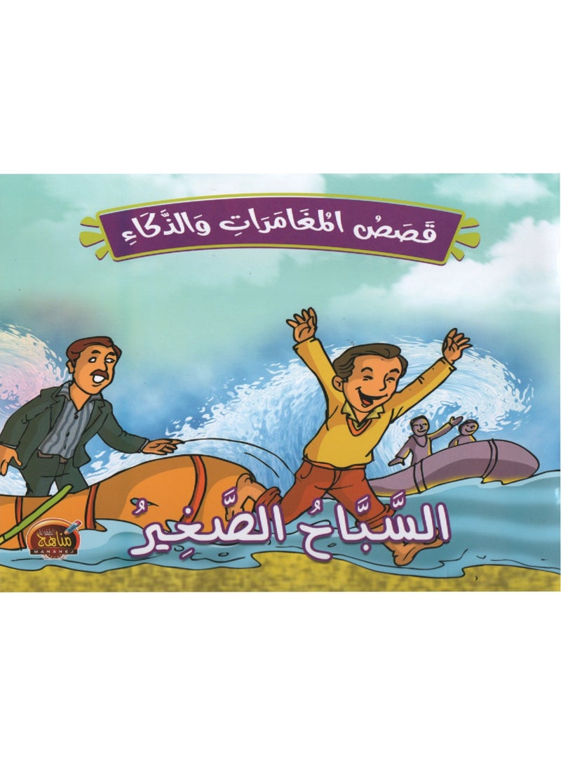 قصص المغامرات والذكاء - Image 2