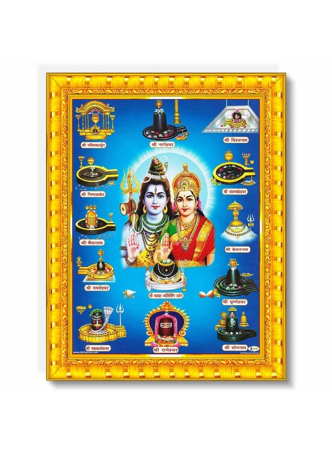 Pavan Photo Laminations Pavan Photo Laminations Shiv Parvati Shiva Parvathi 12 Jyotirling Wall Painting Framed Home Decor (Wood,Matte,Gold,Small Size,6 x 8 Inch) R115S - Image 1