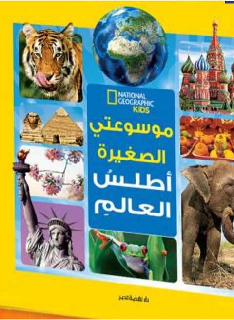 My little encyclopedia - World Atlas