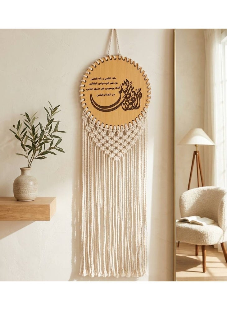 Handmade macramé wooden plaque – “Subhan Allah wa bihamdihi” | Elegant Islamic wall decor for the home om - Image 2