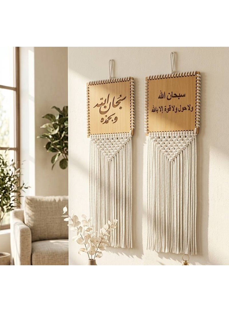 Handmade macramé wooden plaque – “Subhan Allah wa bihamdihi” | Elegant Islamic wall decor for the home om - Image 4