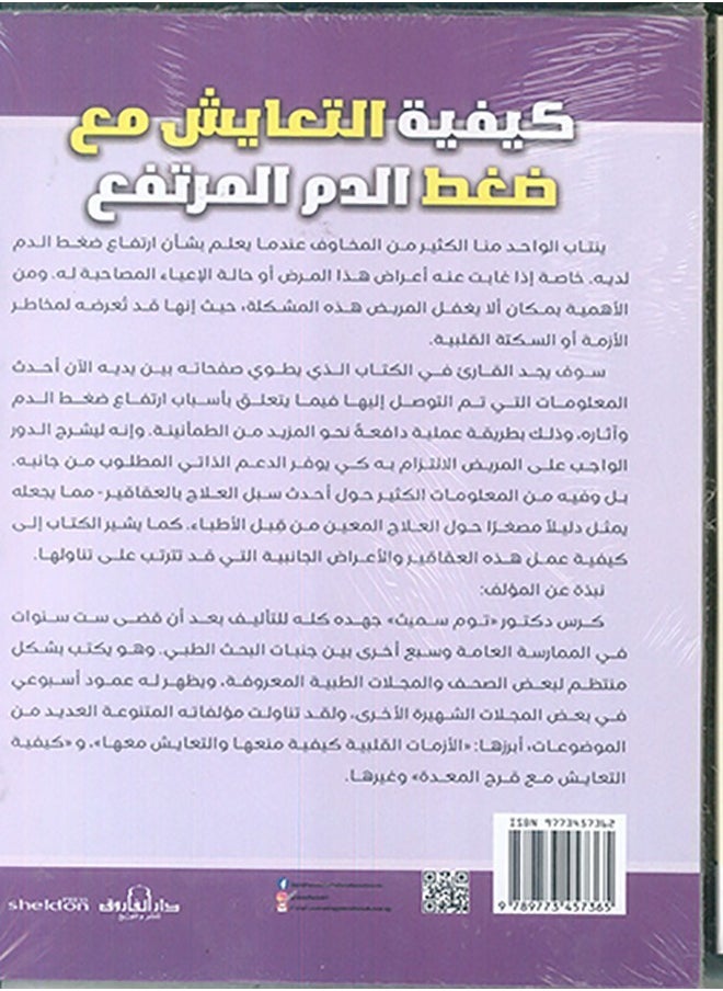 كيفية التعايش مع ضغط الدم المرتفع ( الطبعة الثالثة - pzsku/Z4A01CF0D5CAB1E3FFA17Z/45/_/1739455890/0fcbda74-8ae3-45cd-a4d2-813c1a18107a