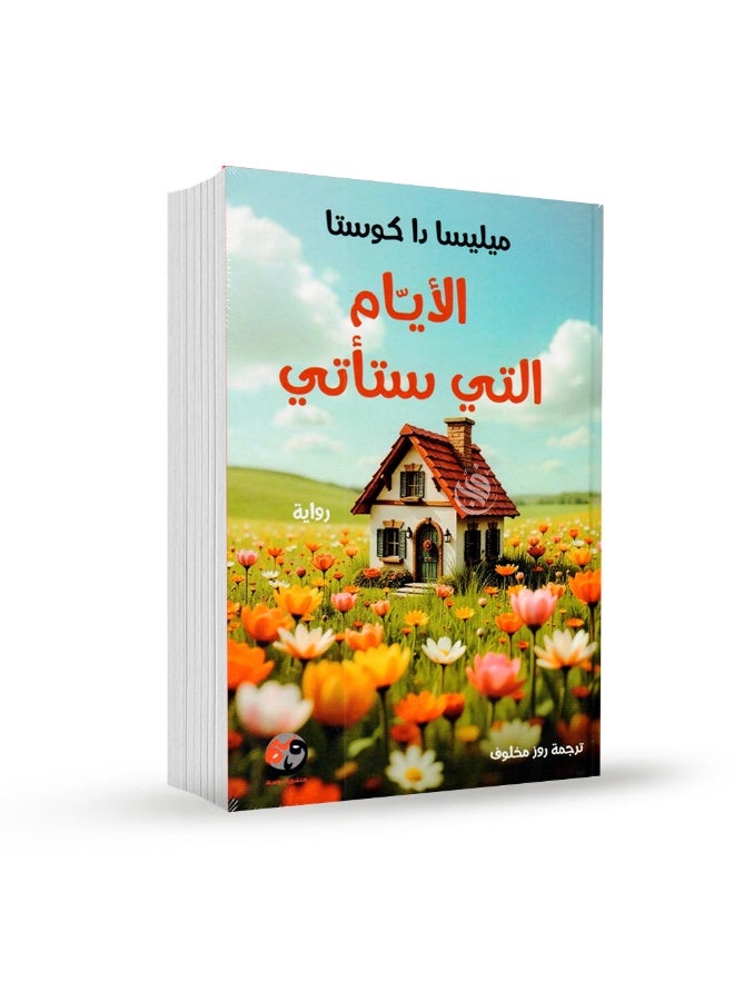 The days to come: Melissa Da Costa