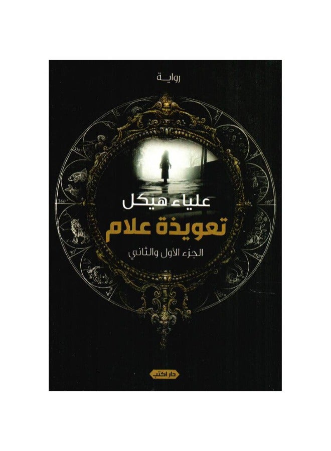 تعويذة علام