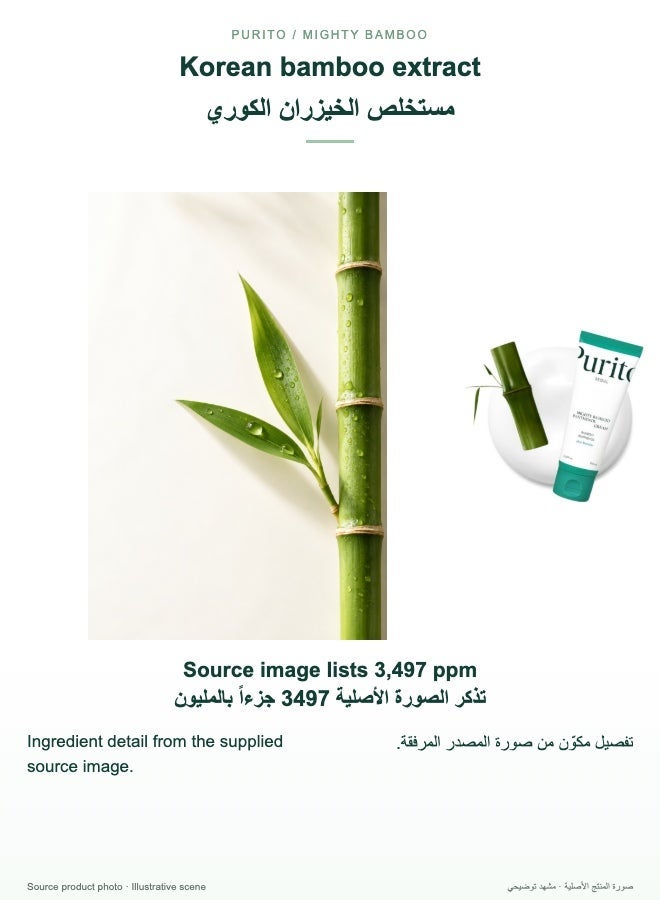 PURITO Mighty Bamboo Panthenol Cream, Daily Face Moisturizer with 10% Panthenol & Bamboo Extract, Skin Barrier Care, Vegan Korean Skincare, 100ml - Image 5