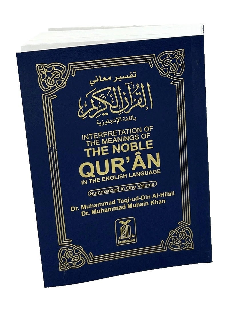 لقرآن الكريم تفسير معاني القرآن الكريم باللغة الإنجليزية | جسر بين الإيمان واللغة: دليل باللغة الإنجليزية لتعاليم القرآن الكريم | جوهر القرآن الكريم: فهم معانيه باللغة الإنجليزية - Image 4