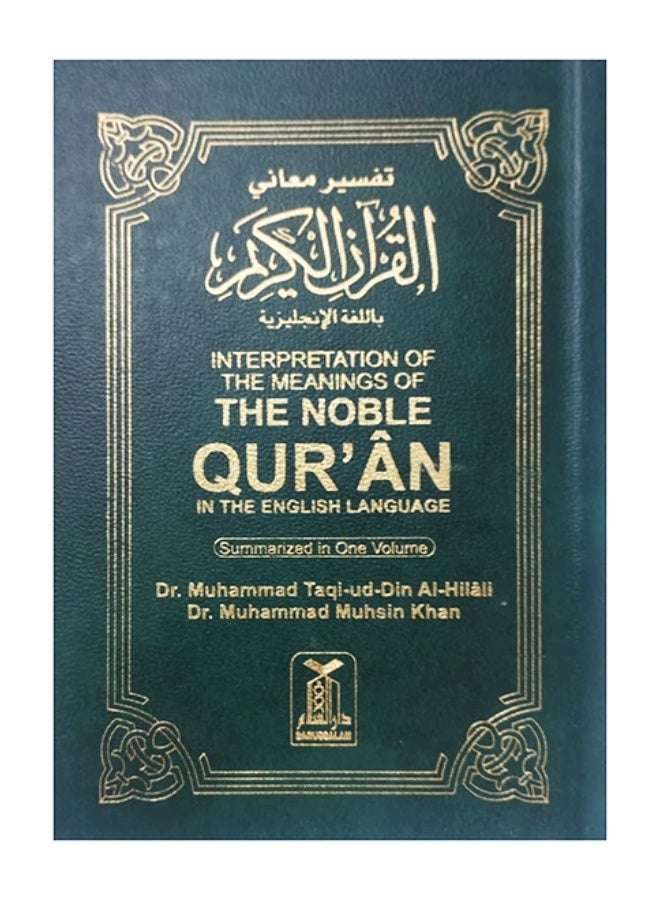 لقرآن الكريم تفسير معاني القرآن الكريم باللغة الإنجليزية | جسر بين الإيمان واللغة: دليل باللغة الإنجليزية لتعاليم القرآن الكريم | جوهر القرآن الكريم: فهم معانيه باللغة الإنجليزية - Image 1