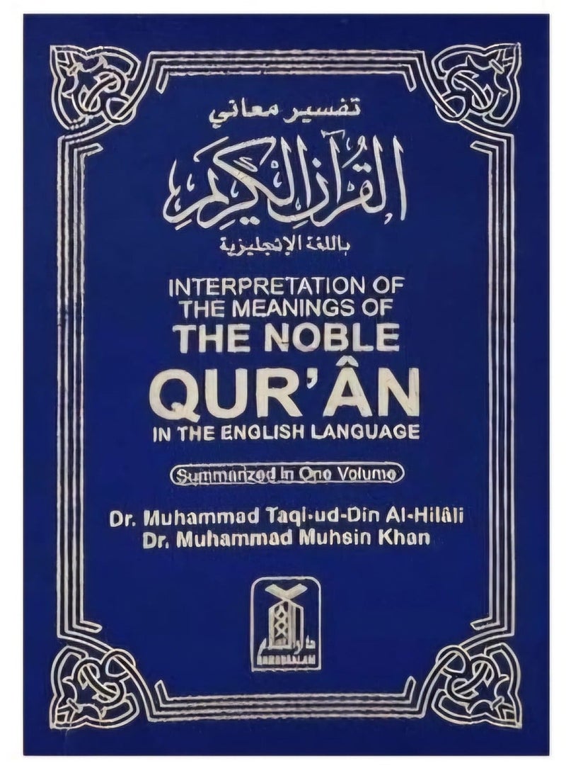 لقرآن الكريم تفسير معاني القرآن الكريم باللغة الإنجليزية | جسر بين الإيمان واللغة: دليل باللغة الإنجليزية لتعاليم القرآن الكريم | جوهر القرآن الكريم: فهم معانيه باللغة الإنجليزية - Image 2
