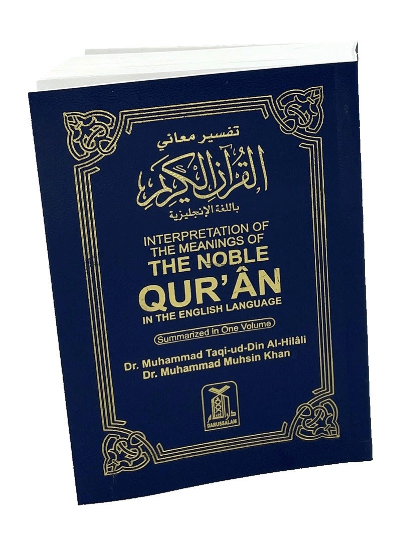 The Noble Quran Interpretation of the Meanings of the Noble Quran in English | Bridging Faith and Language An English Guide to the Noble Quran's Teachings | The Essence of the Noble Quran Understanding Its Meanings in English  - Image 3