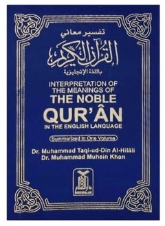 دار السلام لقرآن الكريم تفسير معاني القرآن الكريم باللغة الإنجليزية | جسر بين الإيمان واللغة: دليل باللغة الإنجليزية لتعاليم القرآن الكريم | جوهر القرآن الكريم: فهم معانيه باللغة الإنجليزية  - Image 1