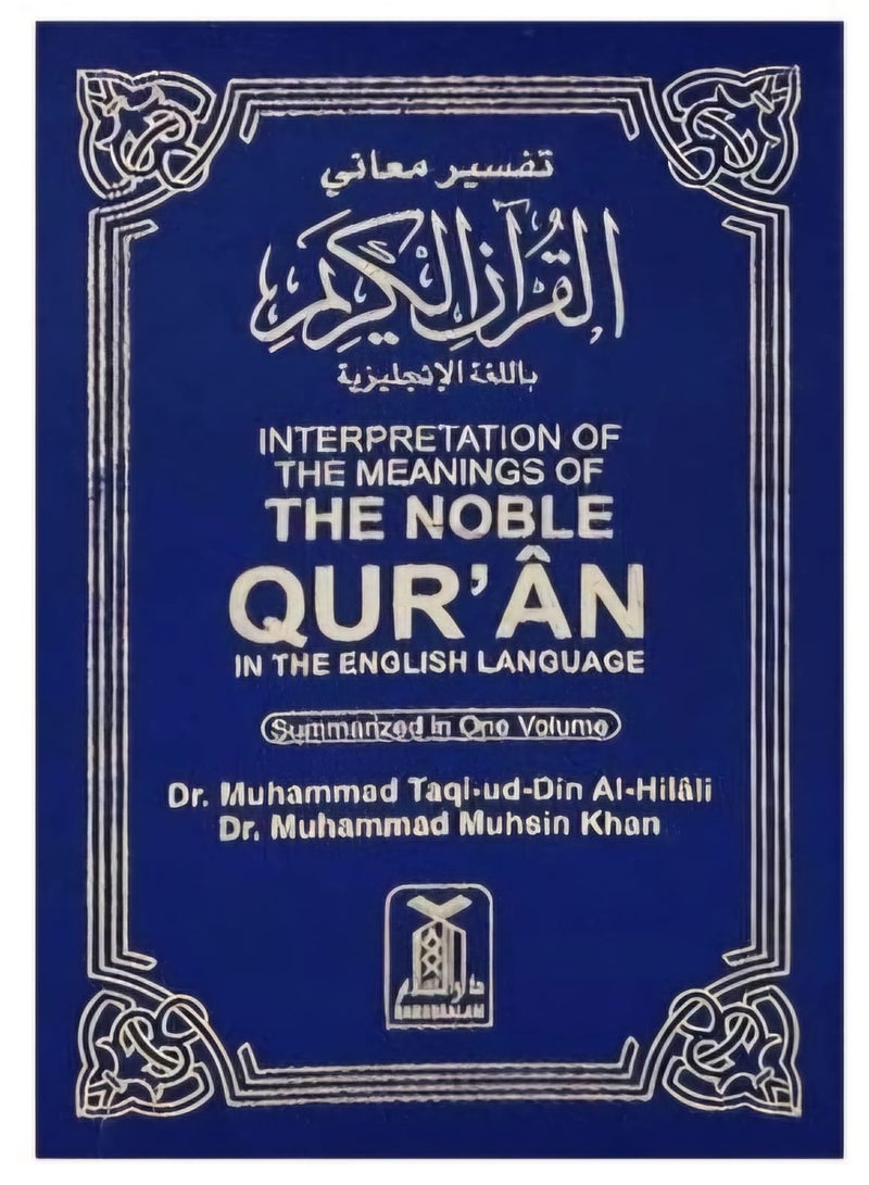 The Noble Quran Interpretation of the Meanings of the Noble Quran in English | Bridging Faith and Language An English Guide to the Noble Quran's Teachings | The Essence of the Noble Quran Understanding Its Meanings in English  - Image 1