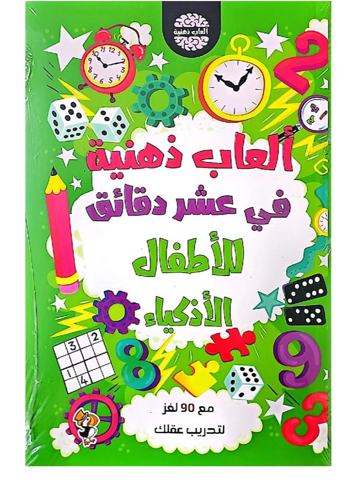 Mind Games in Ten Minutes for Smart Children  - Image 1