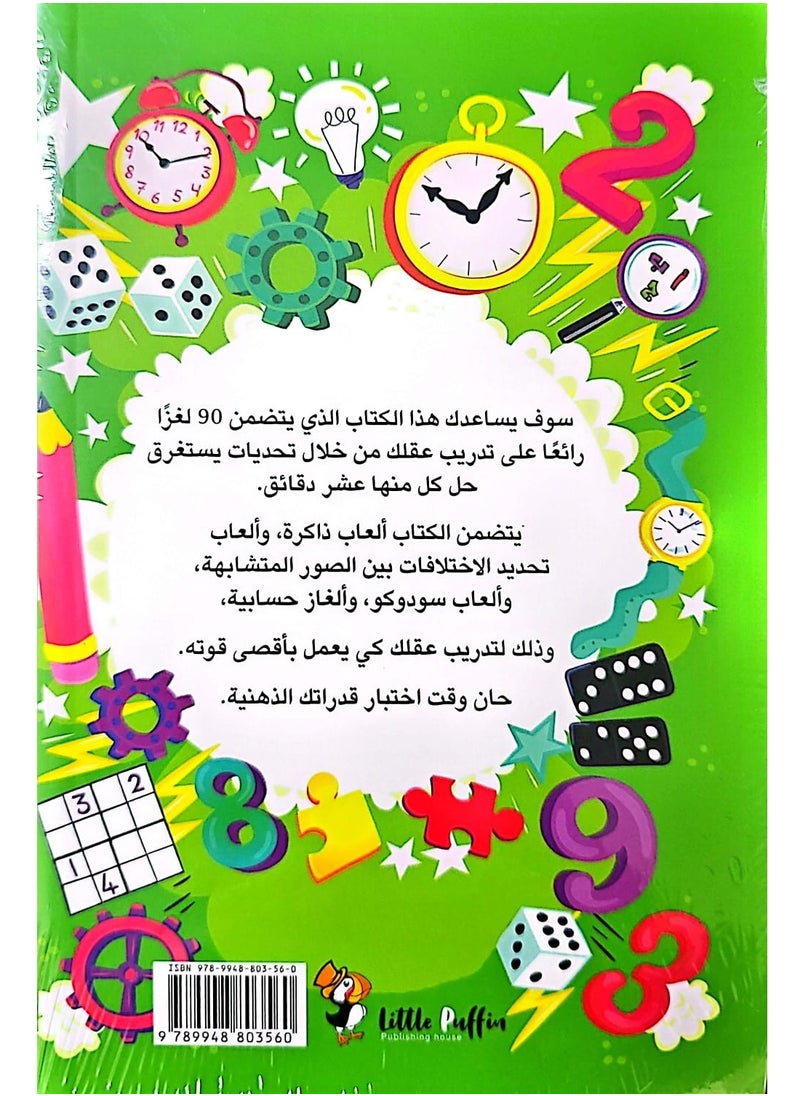 Mind Games in Ten Minutes for Smart Children  - Image 2