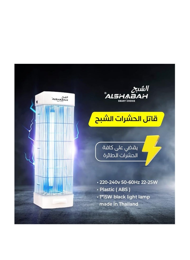 Alshabah flying insects eliminator -the best bug zapper - Mosquitos & flys trap-indoor & outdoor use - Eliminate flying Insects with 22-25W UV light & 3800V electric shock  - Image 5