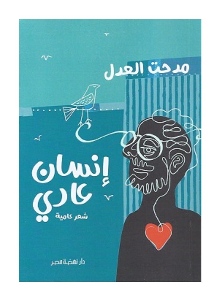 كتاب إنسان عادي