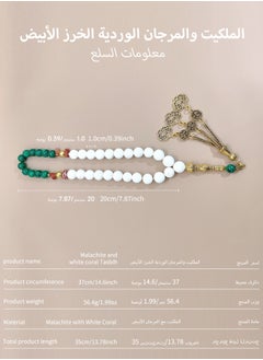 MAJOOD Original Design/33 Natural White Coral And Malachite Prayer Beads/Tasbih/10MM  - Image 5