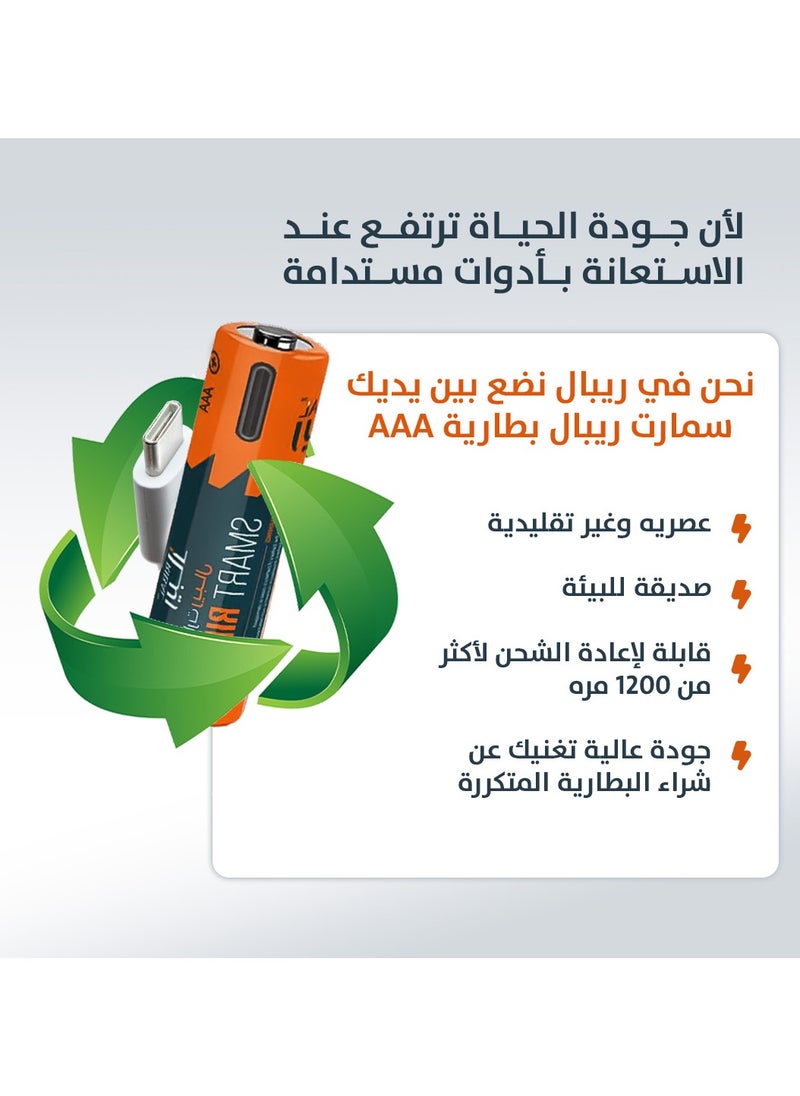 ريبال - 8 بطاريات قابلة لإعادة الشحن | (مقاس الريموت) سمارت ريبال - Image 1