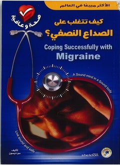 How to overcome migraines?