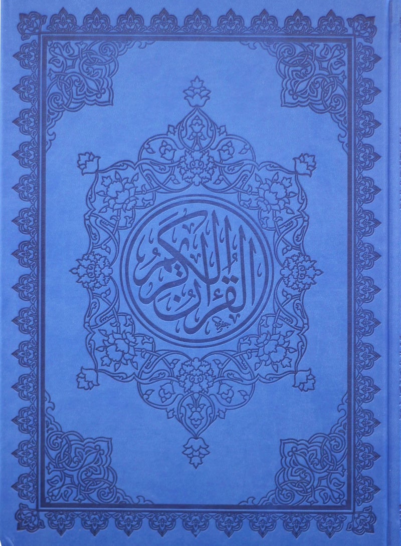 المصحف بالرسم العثماني وبهامشه التبيان لكلم المنان من تفسير السعدي بيو ورق المدينة مفسر 28/20 (ازرق) - Image 1