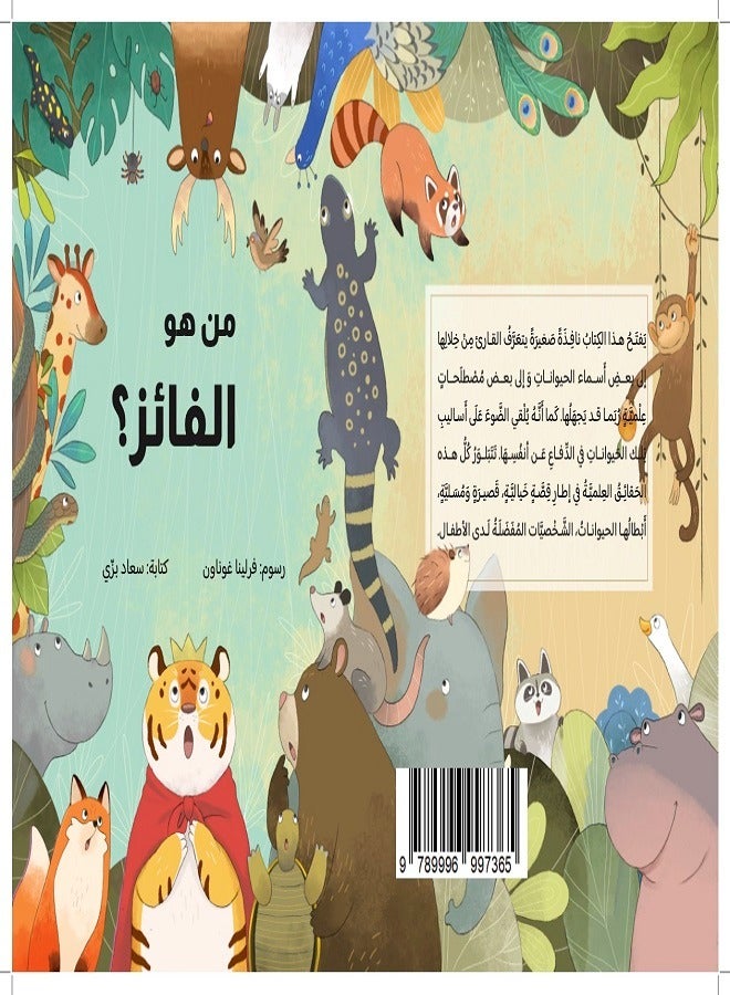 ‫من هو الفائز؟‬